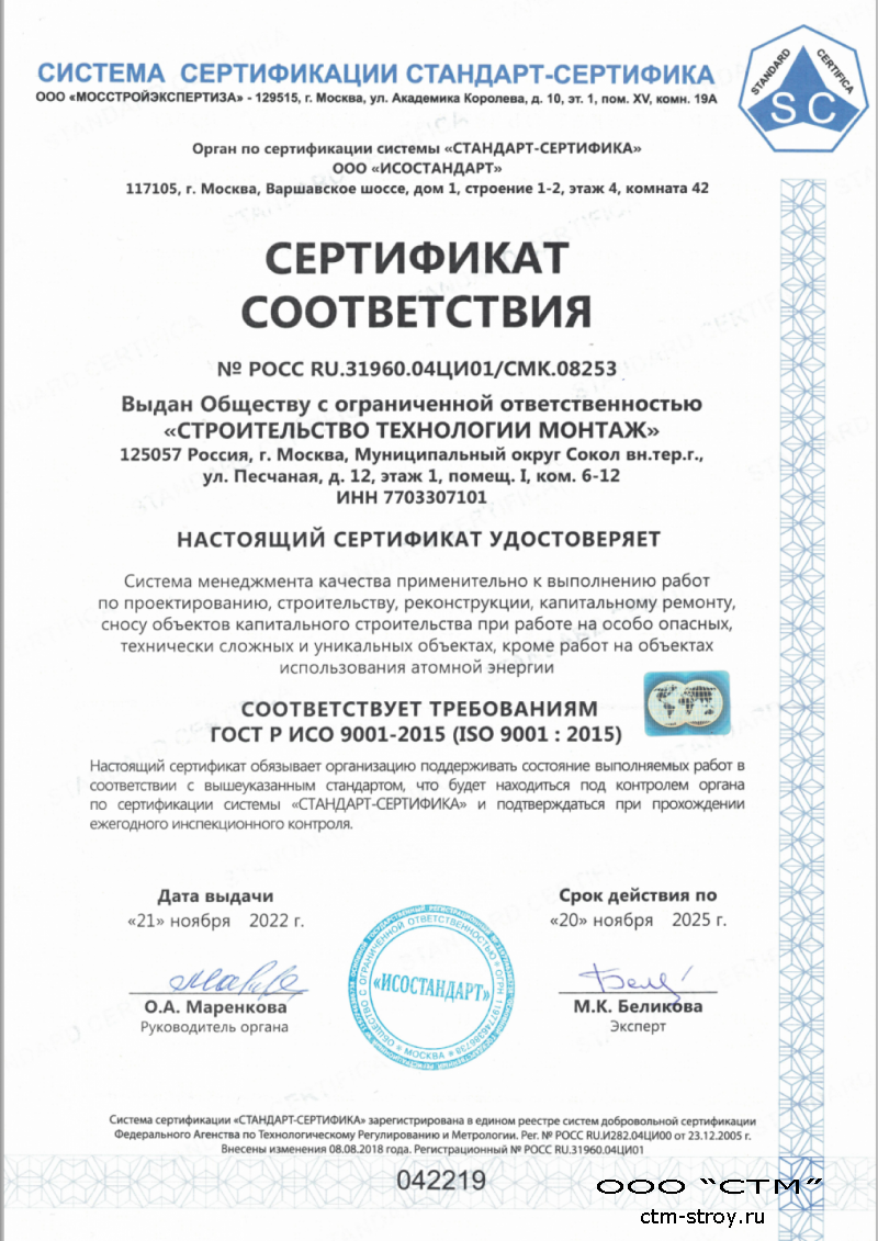 Сертификат соответствия №1